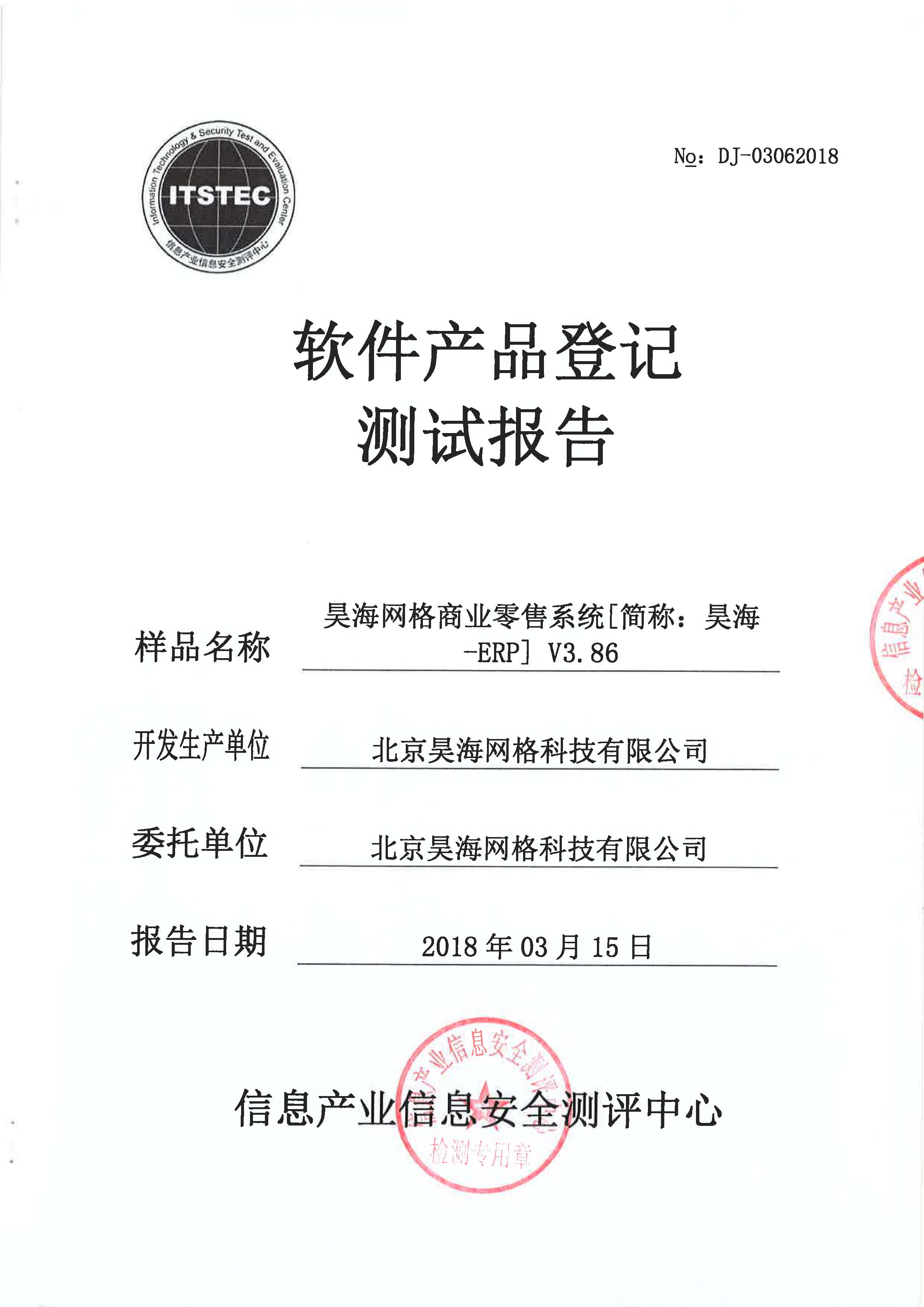 软件产品测试报告